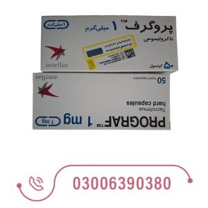 Prograf 1 Mg Capsules In Pakistan
